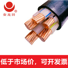YJV YJV22电力电缆 铜芯国标3芯 阻燃低压铠装地埋金龙羽电线电缆