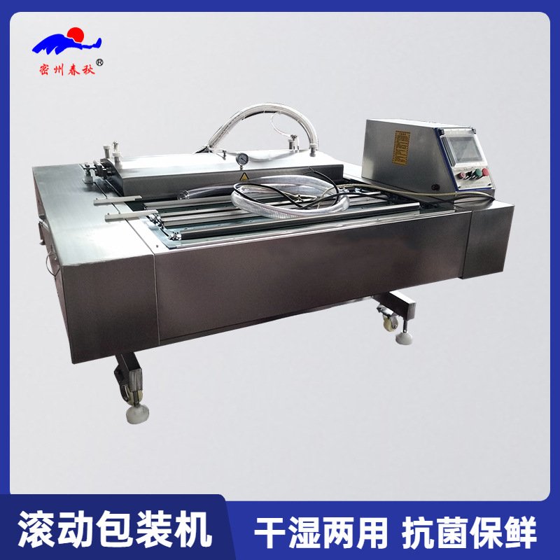春秋机械鸡爪滚动式真空包装机 卤蛋咸蛋链条式真空包装封口机
