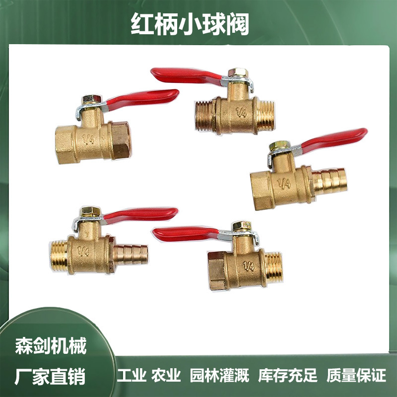 迷你红柄小球阀气动开关空压机开关直通式宝塔径固定单方向铜阀门
