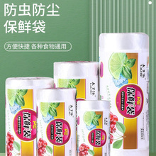 保鲜袋家用背心式食品级专用冰箱收纳加厚塑料袋子透明光面小号