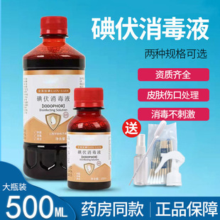 Iodophor disinfectant medical large bottle 500ml sterilization iodine wine household wound iodine tincture disinfectant 100ml complex iodine