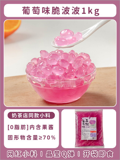 脆い波ミルクティー専用具材1000g単独包装インスタント0脂多味商用小材寒天結晶球|undefined