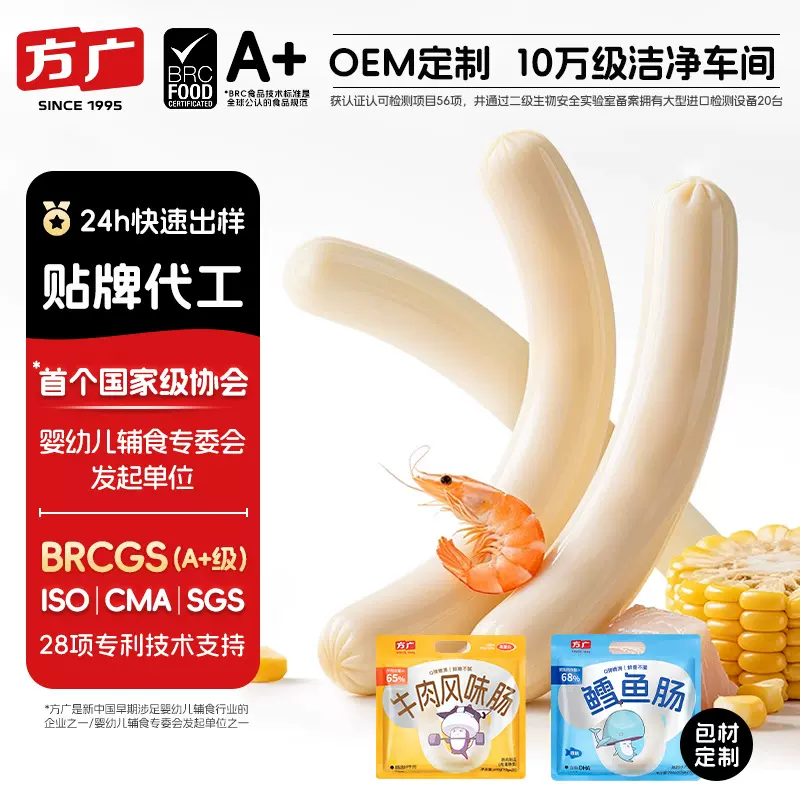 方广160g罐装鳕鱼肠即食火腿肠儿童辅食小吃食品宝宝零食肉肠批发