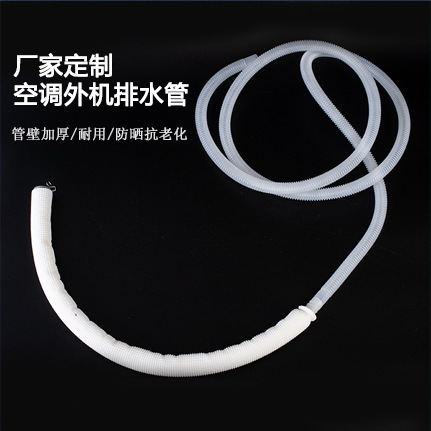 Neutral Air Conditioning Drain Pipe Thickeneded Wear-resistant and Temperature-resistant Outdoor Unit Drain Pipe Washing Machine Household Faucet Hose