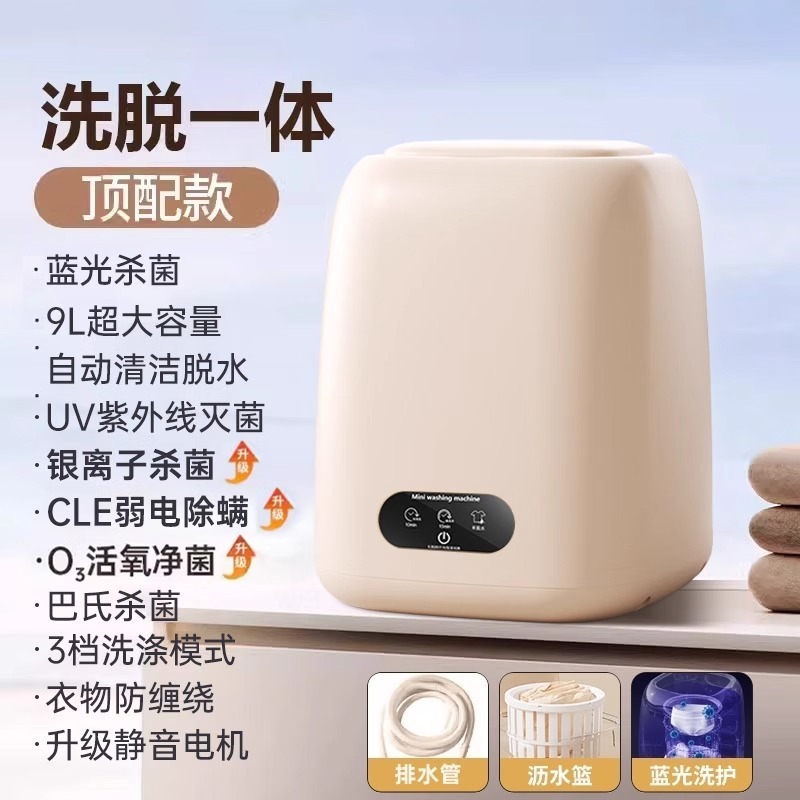 全自动迷你洗衣机家用内衣裤贴身衣物小型洗脱烘一体高温杀菌袜子|undefined