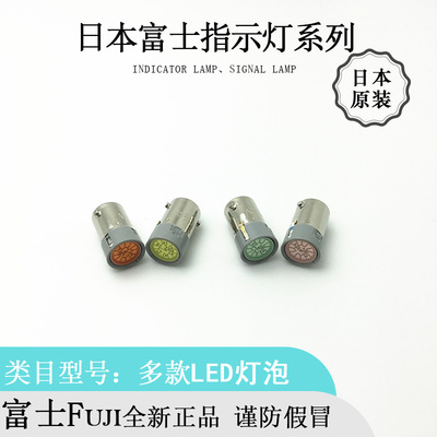 Fuji FUJI Adaptation indicator light Button switch LED Lamp bead opening 22MM bulb Original import quality goods