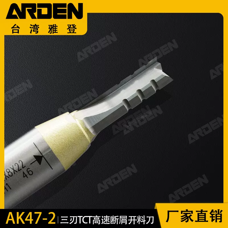 雅登三刃TCT高速断屑开料刀直刀AK47-2木工切割下料铣刀雕刻机