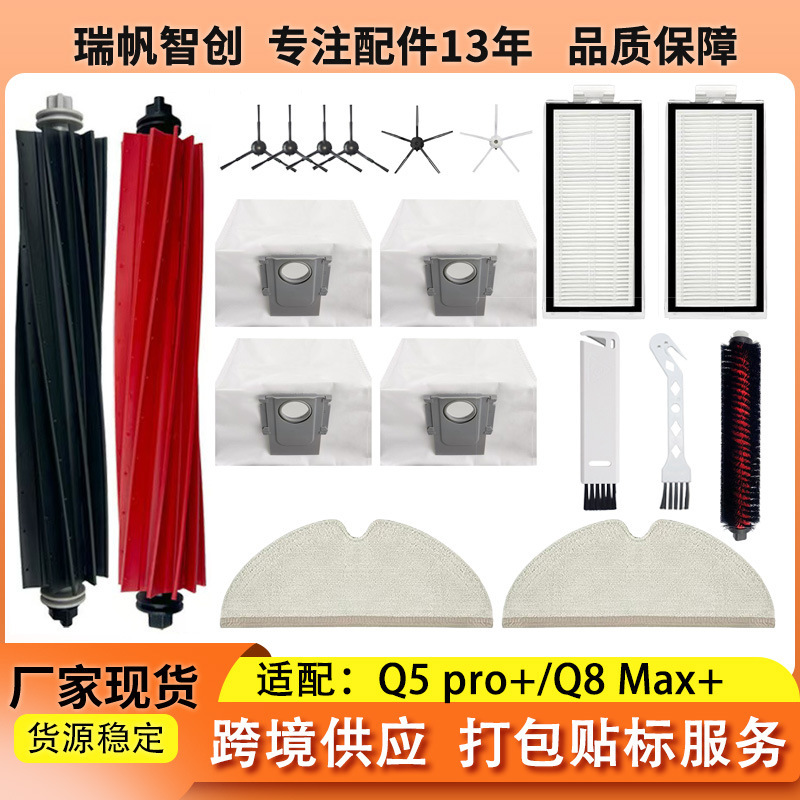 适配石头扫地机配件Q5 Max+/ Q5 Pro+/ Q8 Max+主刷边刷滤网尘袋|undefined