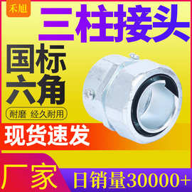 包塑金属软管接头厂家 镀铬DKJ三柱卡套国标六角帽金属软管接头