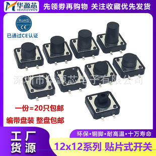 The whole braid micro-motion patch 4-pin touch key switch 12*12*4.3/5/6/7/7.3/8/9/10mm
