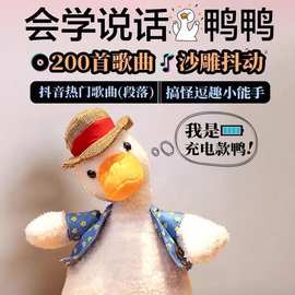 抖音怼人沙雕复读鸭会说话的鸭子电动加油鸭毛绒玩具学话公仔玩偶