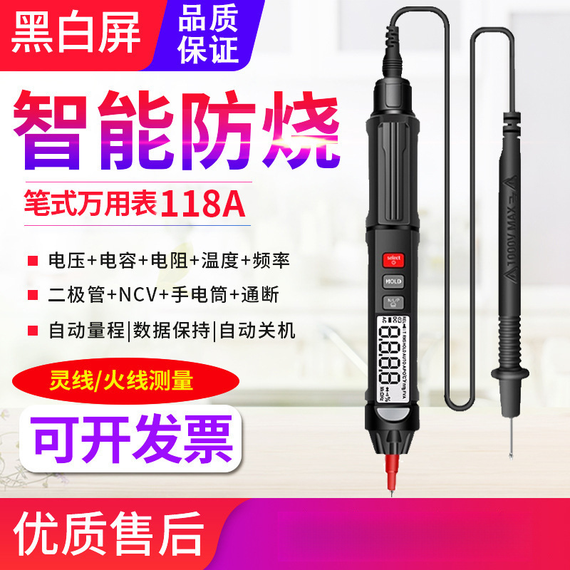源恒通笔式万用表118B/118A数字高精度相序仪全智能电工表