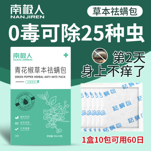 壹宝天然艾草除螨虫包驱虫防螨祛螨包家用可视螨虫包床上用除螨包