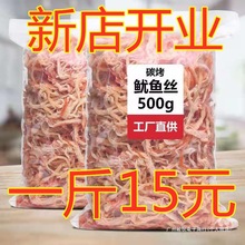 碳烤鱿鱼丝鱿鱼条500g即食零食大包装罐装手撕干货特产散装包邮