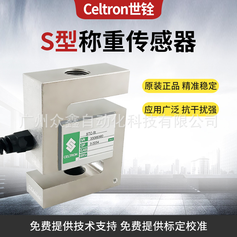 STC-4.5t STC-5t称重传感器 美国Celtron世铨 拉压力测量仪器