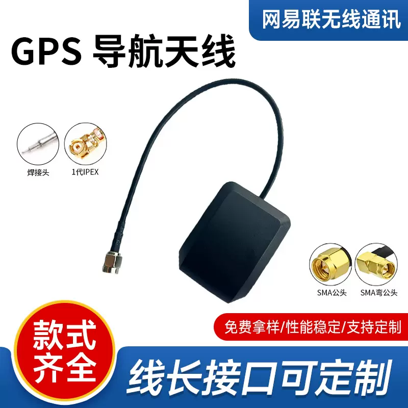 厂家供应GPS导航天线外置卫星定位有源高增益车载用导航天线