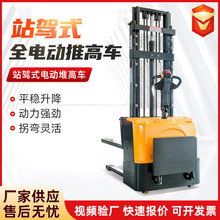 站驾式电动堆高车1.5吨2吨电动堆垛升降叉车装卸液压站驾式堆高车