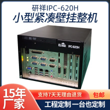 研祥工控机IPC-620H小型紧凑壁挂整机小型工控主机工业电脑计算机