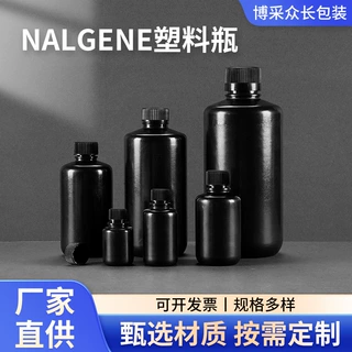 Nelgene型广窄口瓶黑色避光试剂瓶样品瓶加厚防漏厂家供应农药瓶
