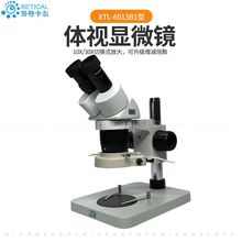 10/30倍體視顯微鏡XTL-6013B1型手機維修產品檢測生物解剖鏡工廠