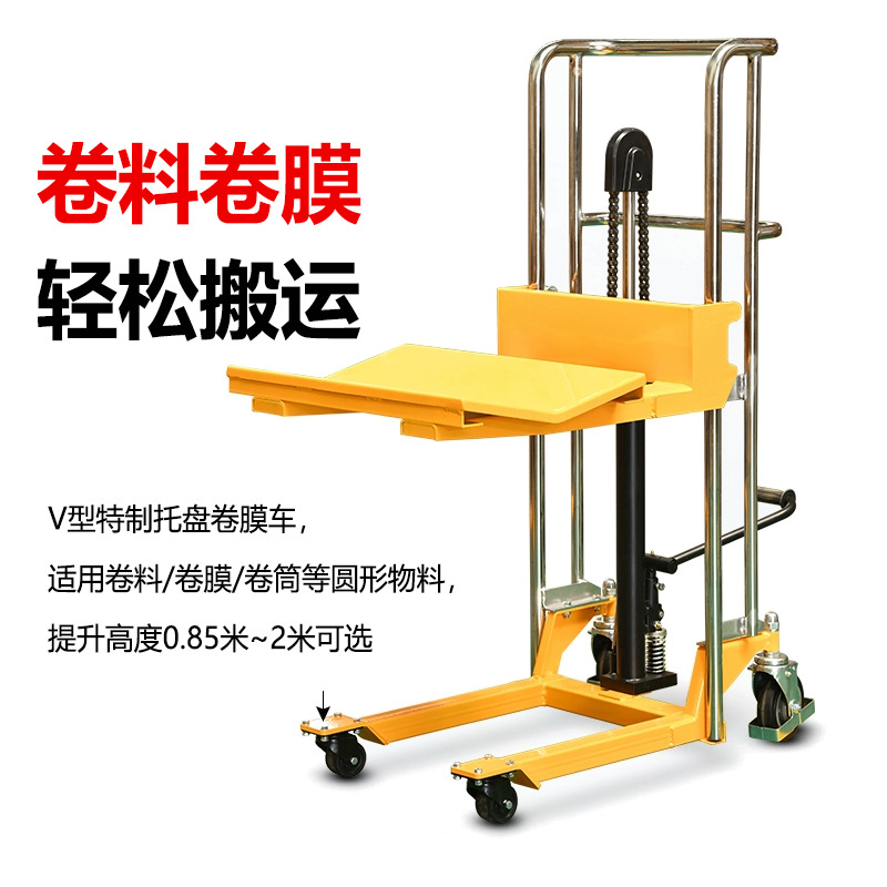 V-shaped board roll elevador eléctrico camión de apilamiento hidráulico manual camión de apilamiento elevador hidráulico