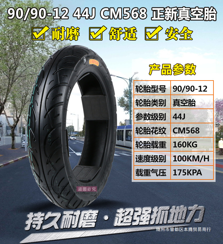 Zhengxin Electric Vehicle Tires 80/90/100/110/120/130/60/70/80/90-12 Motorcycle Vacuum