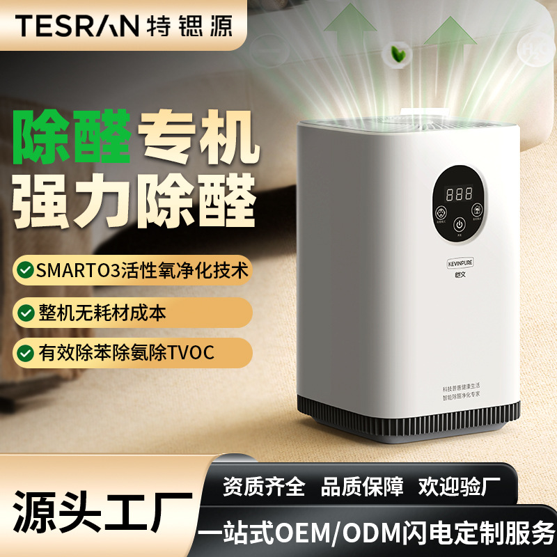 Special Strontium Source Formaldehyde Removal Air Purifier Household New House Formaldehyde Removal Instrument Decoration Quick Move-In Formaldehyde Removal Purifier