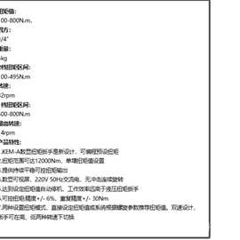 超高精度 KEM-08A 电动扭矩扳手 精密仪表组装直柄式力矩器材
