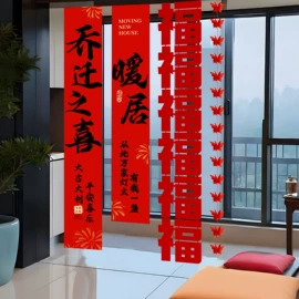 节庆用品;窗花、窗贴;其他婚庆用品