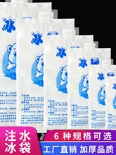 加厚注水冰袋保鲜冷藏食品水产水果重复使用冰包降温一次性快递