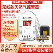 新国标燃气报警器家用丙烷厨房饭店 甲烷天然气泄露自动切断阀门