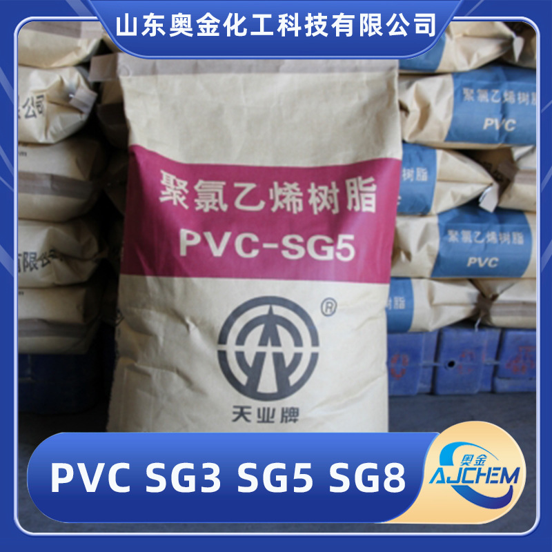 聚氯乙烯厂家供应PVC粉末SG3 SG5 SG8聚氯乙烯价格