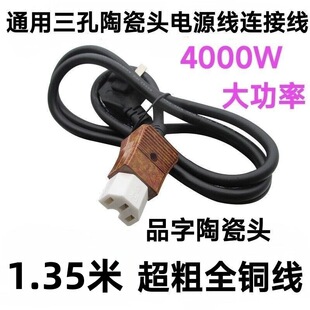 Universal Power Cord for Electric Cookers, Pure Copper High-Power Three-Hole Ceramic Head Multi-Purpose Cooker, Electric Hot Pot, Frying Pan, Kettle Cord