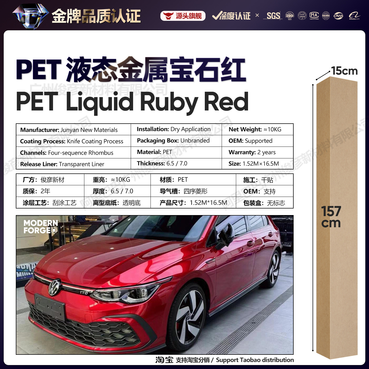 Pet liquid metal ruby ​​red / 6.5 series【1.52* 16.5m】