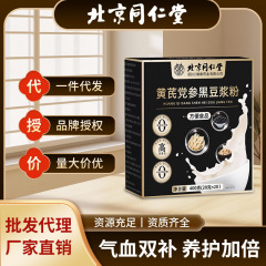 北京同仁堂黄芪党参黑豆豆浆粉补养营气血养早餐代餐现货批发代发