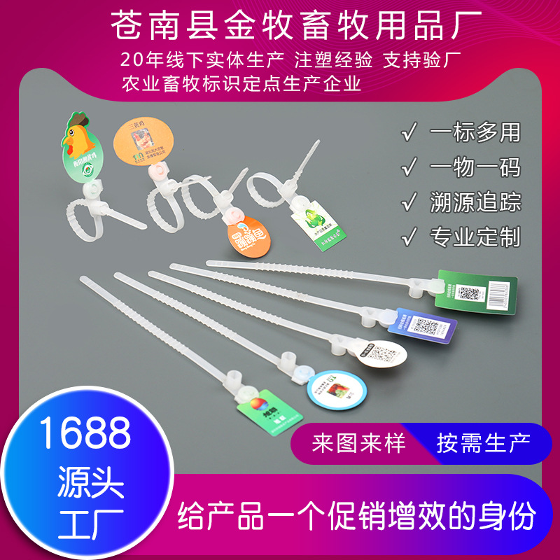 鸡脚环溯源标签二维码防伪生鲜脚环一物一码塑料扣一次性家禽脚环
