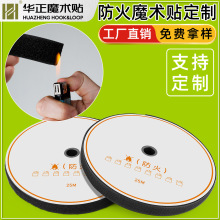 魔术贴厂批发尼龙阻燃魔术贴消防服装防火服装粘扣带 规格可选