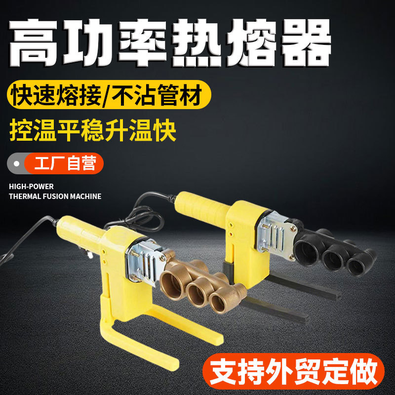 Household Hot Melt Machine for Ppr Plastic Pipe Fittings, Integrated Hot Melt Machine 20-32, Electronic Thermostat Integrated Hot Melt Machine Manufacturer Household Hot Melt Machine for Ppr Plastic Pipe Fittings, Integrated Hot Melt Machine 20-32, Electronic Thermostat Integrated Hot Melt Machine Manufacturer