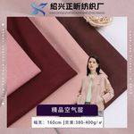 精品空气层面料 针织纯色男女装T恤卫衣外套布料厂家现货