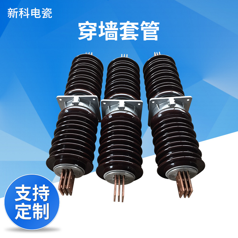 厂家供应 户外电站用穿墙套管 各式高压穿墙套管