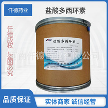 盐酸强力霉素 24390-14-5 仟德药业优势供应多西环素