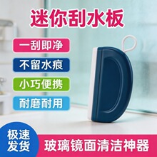 刮水板 小刮水器浴室擦玻璃神器 清洁工具卫生间洗手台迷你刮水板