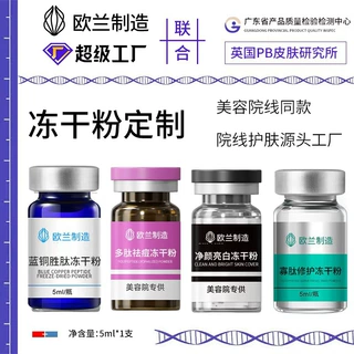 欧兰复合寡肽多肽冻干粉8万活性导入液修护胶原蛋白院线冻干系列