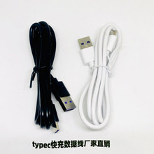 适用于typec转usb手机安卓快充数据线小家电小音箱充电线