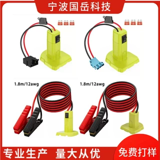 厂家供应利优比（RYOBI）适配器适配18V锂电池用于儿童骑行玩具车