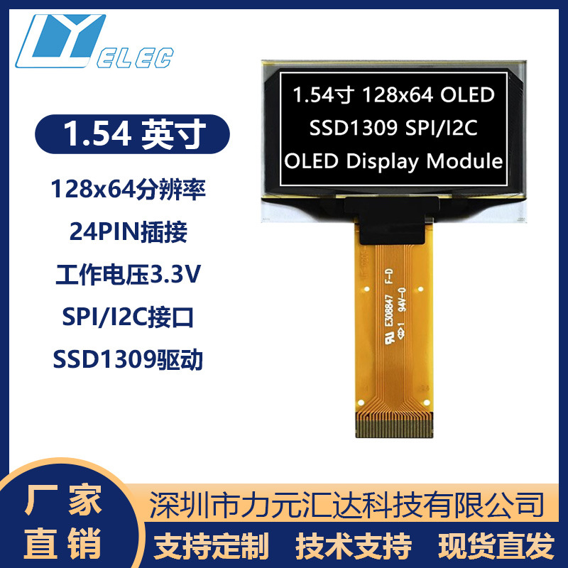 1.54寸oled悠景PG-2864KSYM屏幕128x64ssd1309智晶UG-2864KSYMG01