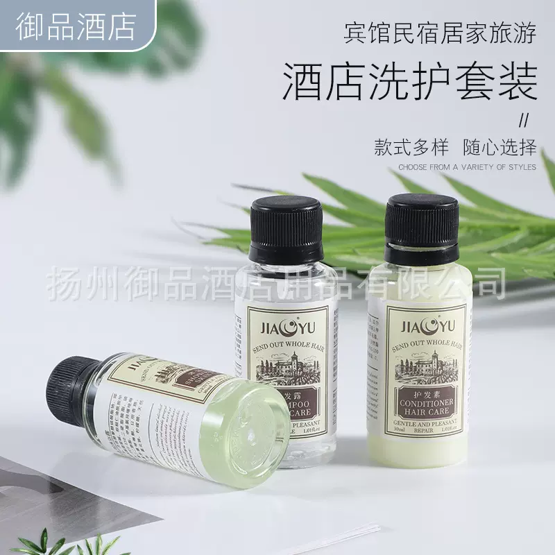厂商供应宾馆酒店洗护用品套装 小瓶分装洗发水沐浴露旅行便携装