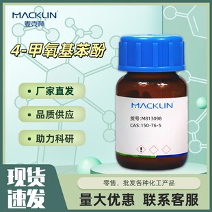 ���u��������MEHQ 4-���������ӷ�����AR99%99.8%GC������Macklin