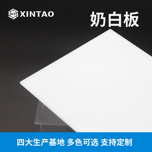 Wholesale Xintao Watering Acrylic Plate Milk White Advertising Acrylic Plate White Plexiglass Sheet
