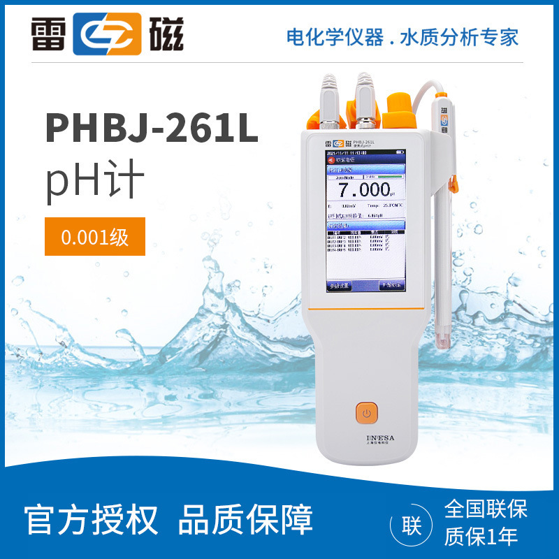上海雷磁PHBJ-261L型便携式pH计,上海仪电酸度计,雷磁酸度计